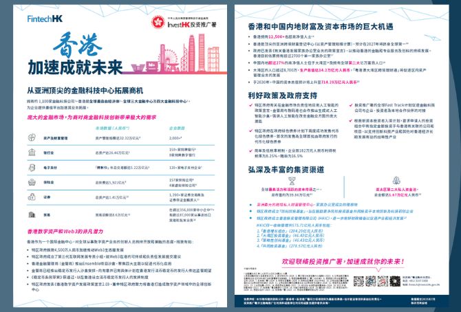 FintechHK 简介